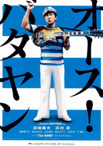 嗨！田端义夫