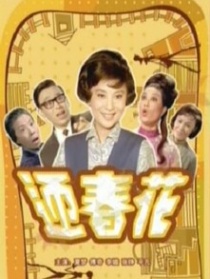 迎春花