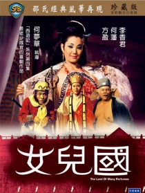 女儿国