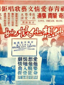 愛他想他恨他