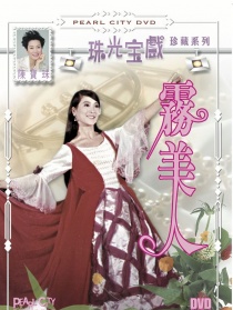 霧美人