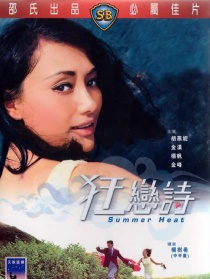 狂恋诗