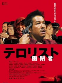 幽闭者
