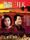 艷陽三月天