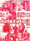 如來神掌再顯神威