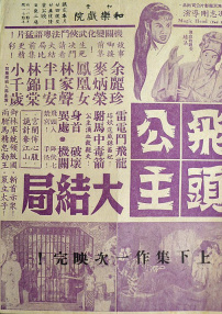 飞头公主雷电斗飞龙