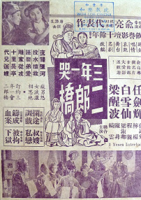 三年一哭二郎桥