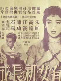 有女初長成
