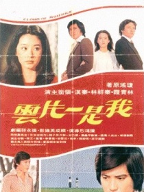 我是一片云