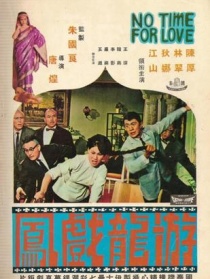 游龙戏凤