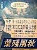 秋風(fēng)殘葉