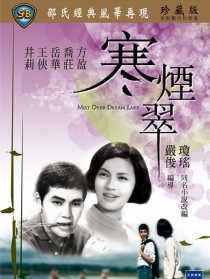 寒烟翠