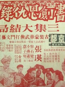 書劍恩仇錄 大結(jié)局