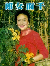 千面女郎