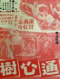 通心樹