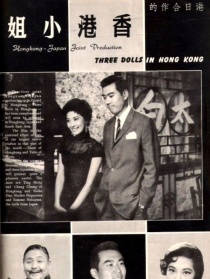 香港三小姐