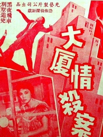 大廈情殺案