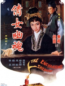 倩女幽魂