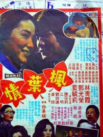 枫叶情