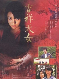 吉祥天女