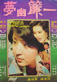 一簾幽夢