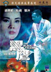 黑鹰