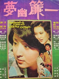 一簾幽夢