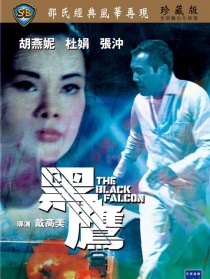 黑鹰