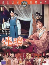 连琐