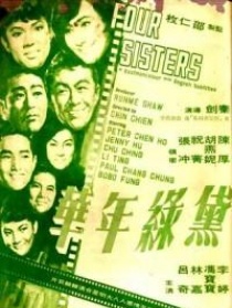 黛绿年华