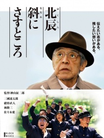 北斗斜指之所