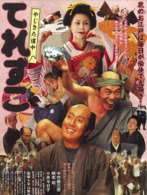 彌次喜多道中 奇魚(yú)