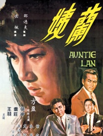 蘭姨