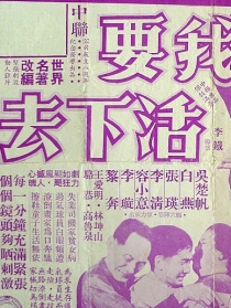 我要活下去