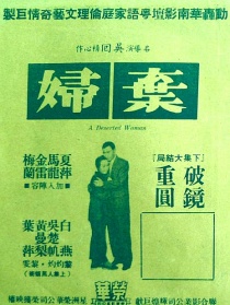 棄婦 大結(jié)局