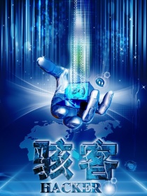 駭客