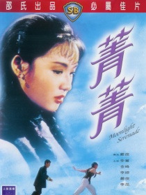 菁菁