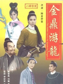 金鼎游龙