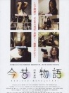 新今昔物語