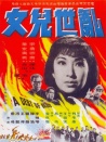 亂世兒女