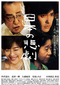 日本的悲劇