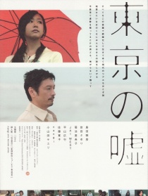 东京的谎言