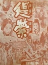 緹縈