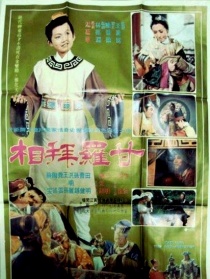 甘羅拜相