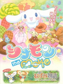 肉桂 电影版