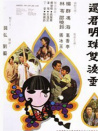 還君明珠雙淚垂