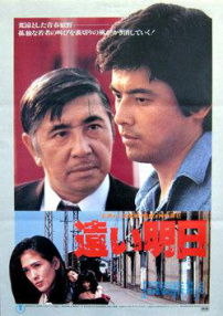 遥远的明天
