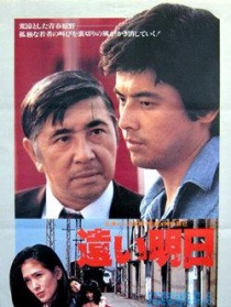遥远的明天