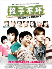 小孩不坏