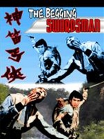 神笛丐俠